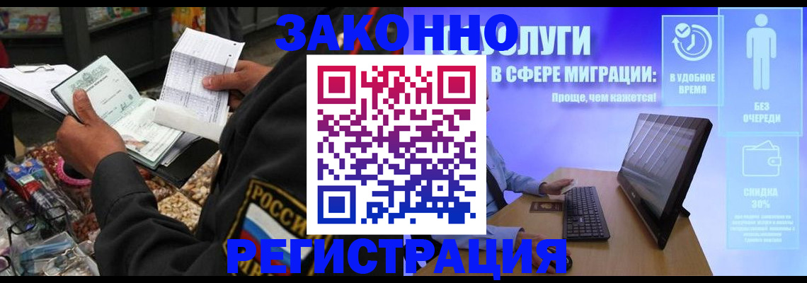 прописка законно в Северной Осетии