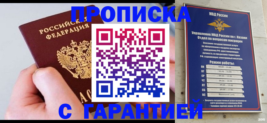 прописка 2025 в Северной Осетии