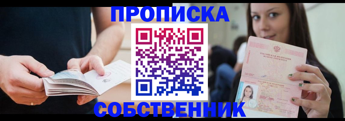купить прописку в Северной Осетии