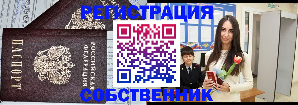 прописка в квартире в Северной Осетии
