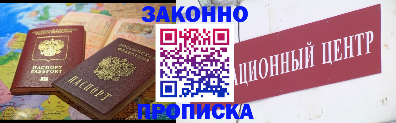 прописка для работы в Северной Осетии